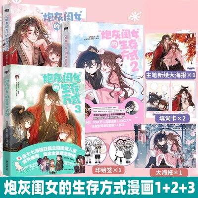 炮灰闺女的生存方式12345 全套五册 漫画乌里丑丑 原名暴君闺女五岁半 悲催公主叶七七 炮灰闺女生存法则漫画实体书全套畅销小说