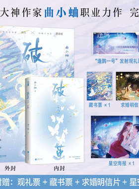 破茧2 作者曲小蛐全新力作 《他最野了》同一作者航科企业家游烈VS明艳口译员夏鸢蝶青春言情畅销实体小说