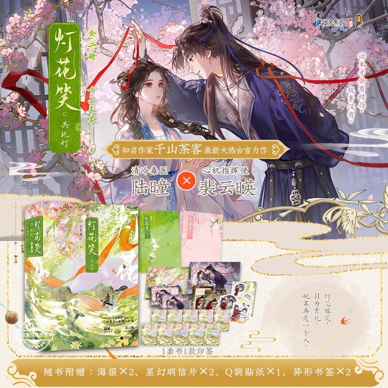 灯花笑全套六册 共此灯+沧波起+花时恨 陆曈×裴云暎 作家千山茶客著继重生之将门毒后嫡嫁千金重生之女将星古代言情小说 畅销言情