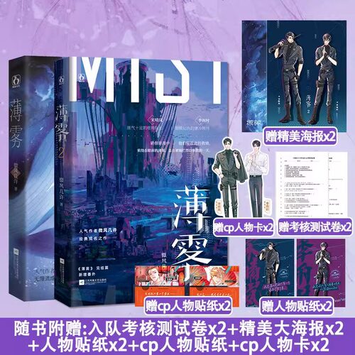 薄雾1+2 全两册已完结 人气作者微风几许的无限流成名之作实体书 痞帅队长宋晴岚x记仇季顾问季雨时无限流时空烧脑言情小说