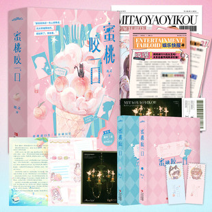 蜜桃咬一口 人气作者鹿灵 婚后热恋代表作玩世不恭二公子VS国民初恋小天鹅 先婚后爱现代都市言情小说实体书青春文学现言