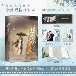 娇瘾 全2册 晋江人气作者令栖燃情力作 阴狠商界大佬齐晟x钓系旗袍美人沈姒 破镜重圆 畅销青春都市言情小说实体书籍