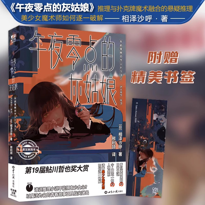 午夜零点的灰姑娘 相泽沙呼成名作 推理与扑克牌魔术融合有趣味性的青春悬疑推理侦探小说 日本校园青春悬疑推理轻小说