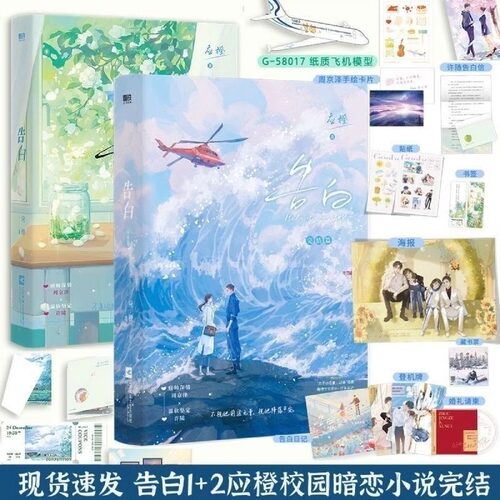 正版 告白1+2套装2册 人气作者应橙温柔、细腻暗恋作品 青春文学言情小说 都市青春言情小说畅销书实体书 SY