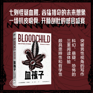 雨果奖星云奖轨迹奖获得者巴特勒短篇小说集 刘宇昆推荐 特德·姜 血缘 血腥怪诞未来想象黑暗寓言正版 共2册 写作老师 血孩子