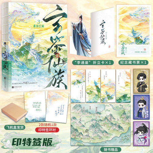 玄鉴仙族3.重海长鲸 阅文集团大神作家季越人修仙群像力作 第三册精彩来袭 马伯庸发文推荐 起点网站荣耀五星作品 古风仙侠小说