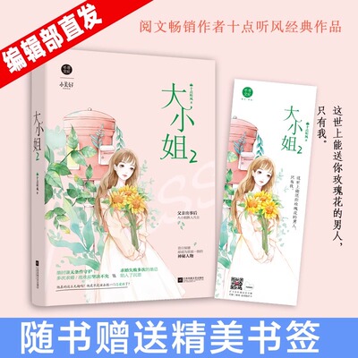 大小姐2 十点听风 著 霸道总裁X当红明星 都市言情小说 大小姐小说 原名娇妻在上墨少轻轻亲 他比时间更深情