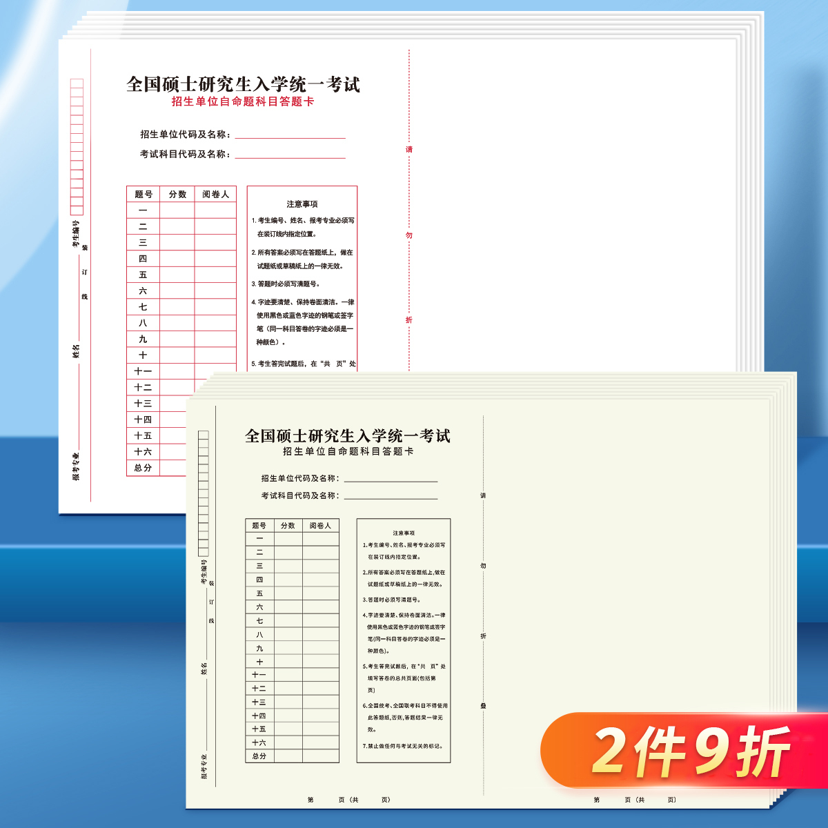 考研专业课自命题b4答题纸2025年新版333答题卡A3研究生考试A4作文纸英语一二b5数学政治管综管理类联考卡纸