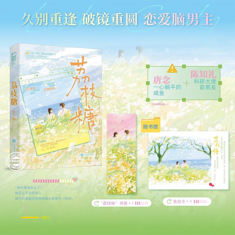 荔枝糖 程予 爆笑抓马前任复合指南 又名《前任，我们有点暧昧了》 一心躺平的咸鱼 唐念x科研大佬前男友 陈知礼现代都市言情小说