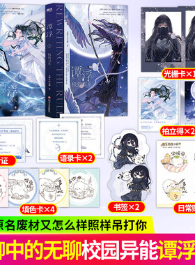 谭浮1+2 极致双系 无聊中的无聊 网络原名《废材又怎么样？照样吊打你》 言情青春文学实体书籍