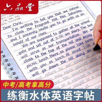 衡水体英语字帖初中生练字帖凹槽高中生英文单词满分作文中考七年级八九高考手写体硬笔成人书法字母书写练习描红本考研男女生字体