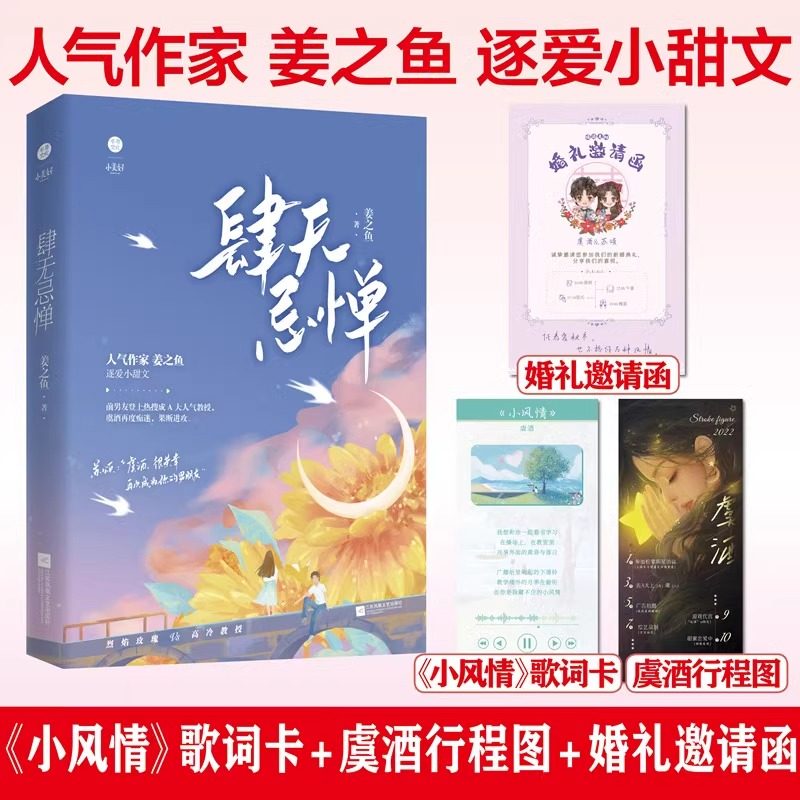 肆无忌惮 姜之鱼著 娱乐圈逐爱小甜文 当红女星VS高冷教授 青春文学实体书