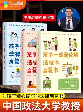 罗翔推荐孩子一定爱读的