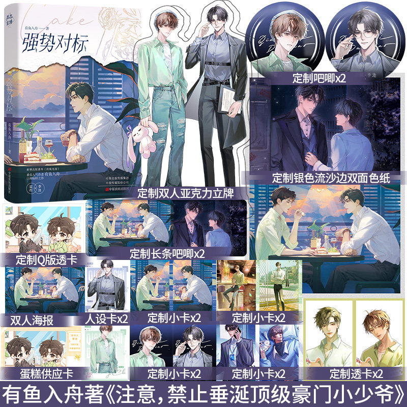 强势对标 番茄新锐人气作者有鱼入舟 原名《离谱，谁家Alpha吃小蛋糕啊》新增 《玫瑰光源》青春文学图片