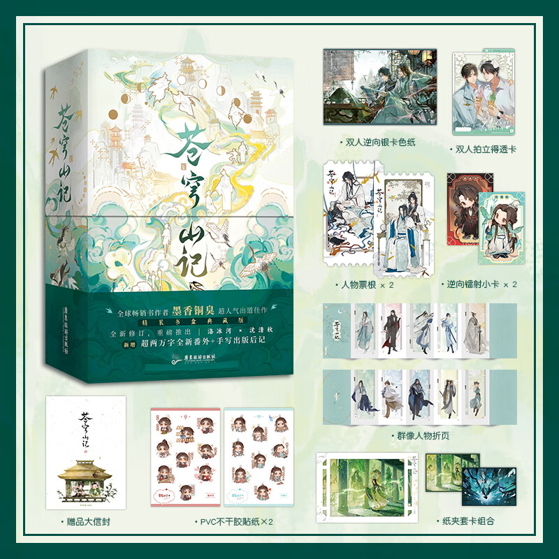 苍穹山记全二册 作者墨香铜臭超人气出道佳作 网络原名《人渣反派自救系统》新增全新番外畅销书籍