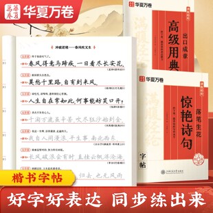 【满腹经纶】华夏万卷楷书字帖满腹经纶状元文章出口成章高中生初中生正楷练字本硬笔描红字帖成人练字