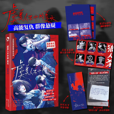 虞美人不开的夏天 悬疑人气作家鹿迢迢  豆瓣悬疑榜高能复仇全员恶人群像悬疑 畅销青春文学小说