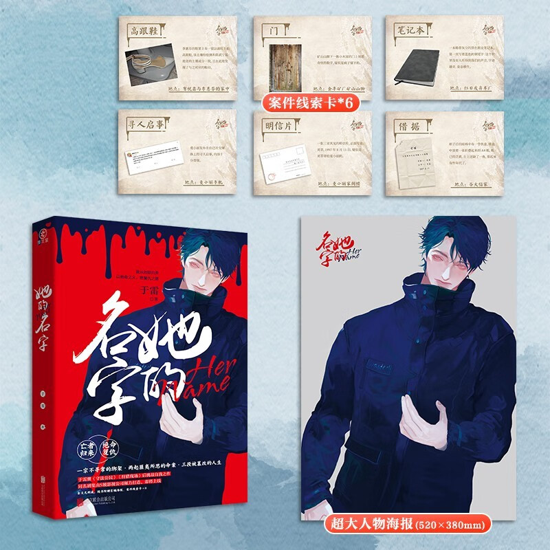 她的名字 于雷 著 《守法公民》《狩猎现场》之后又一全新长篇悬疑刑侦力作 长篇悬疑刑侦小说疑推理刑侦诡计解谜 侦探悬疑推理