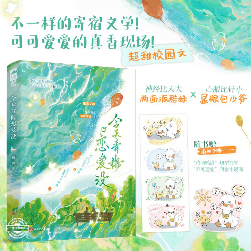 今天青梅恋爱没 越懒 酷妹南知×显眼包少爷贺弦 超甜的青梅竹马校园文 又甜又搞笑的学院版 新增独家番外 治愈言情清新正版小说