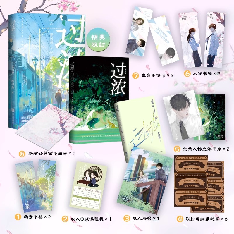 过浓 1+2终结篇 晋江人气作家春风遥高燃青春之作 网络原名《红尘一沙雕》文武双全美男子&深不可测真大佬畅销书籍