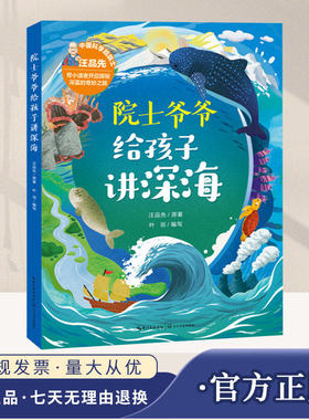 院士爷爷给孩子讲深海奋斗之路世界美术馆写给孩子的科技前沿讲给孩子的中国考古DK宇宙大百科布鲁克林有棵树少年游敦煌飞羽之美