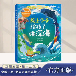 院士爷爷给孩子讲深海奋斗之路世界美术馆写给孩子的科技前沿讲给孩子的中国考古DK宇宙大百科布鲁克林有棵树少年游敦煌飞羽之美