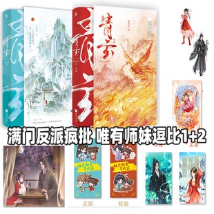 青玄小说1+2 番茄小说金番作者 新增独家番外 高能战斗与反套路爽感 苏爽搞笑热血温馨 畅销青春小说实体书籍