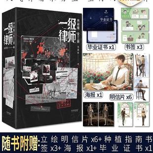 青春言情小说畅销书实体书正版 一级律师 木苏里星际幻想力作 全套3册 典藏版