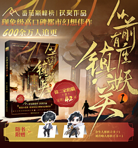 从前有座镇妖关1 徐二家的猫超人气都市高武幻想之作 我在精神病院学斩神十日终焉番茄小说 年度巅峰榜TOP10漫画书籍 仙侠玄幻青春