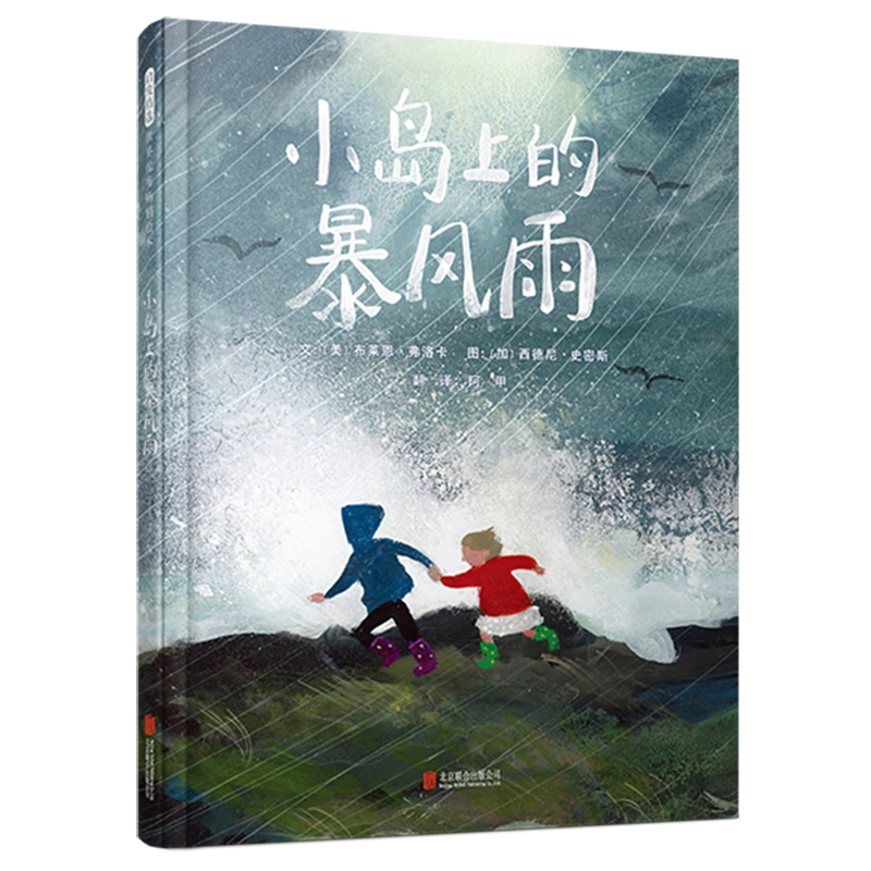 小岛上的暴风雨 老师推荐精装儿童绘本硬壳硬皮0-3-4-6-8周岁幼儿园早教经典启蒙一二年级寒暑假书单籍课外阅读,书籍/杂志/报纸,绘本/图画书/少儿动漫书,淘宝优惠券,粉丝福利购,淘宝优惠卷