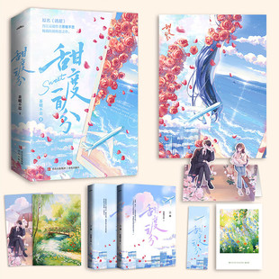 甜度一百分 全二册茶暖不思著原名《诱甜》拉扯暗恋之作 你翘首望月的时候 月亮也正回应你 青春言情文学小说