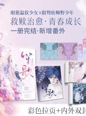 笙歌 君不弃著 网络原名炙热沦陷 校园救赎超人气小说 甜宠治愈 都市言情小说青春文学现言实体书双向救赎甜宠校园重生文