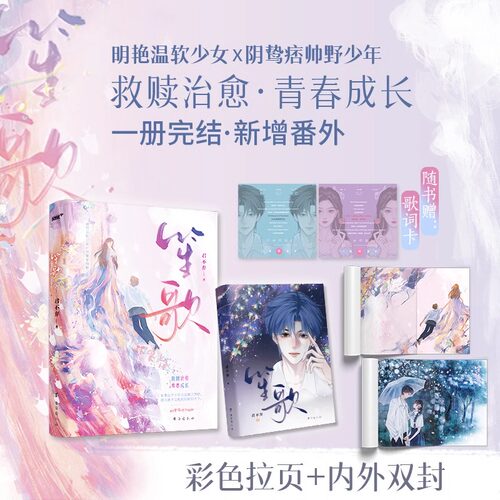 笙歌 君不弃著 网络原名炙热沦陷 校园救赎超人气小说 甜宠治愈 都市言情小说青春文学现言实体书双向救赎甜宠校园重生文