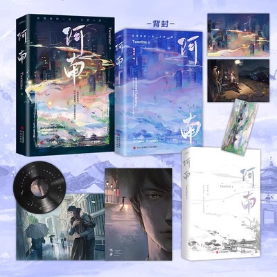 阿南  Twentine浓情之作 继 那个不为人知的故事 打火机与公主裙 炽道 后浓情之作 都市爱情青春文学现代情感虐文伤感畅销书 小说