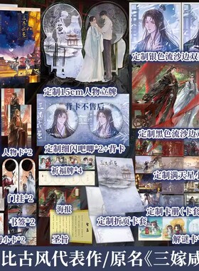 三遇咸鱼套装2册 完结篇 高人气作家比卡比古风治愈系力作 网络原名 《三嫁咸鱼》清冷医者林清羽 VS 鬼马咸鱼江醒小说