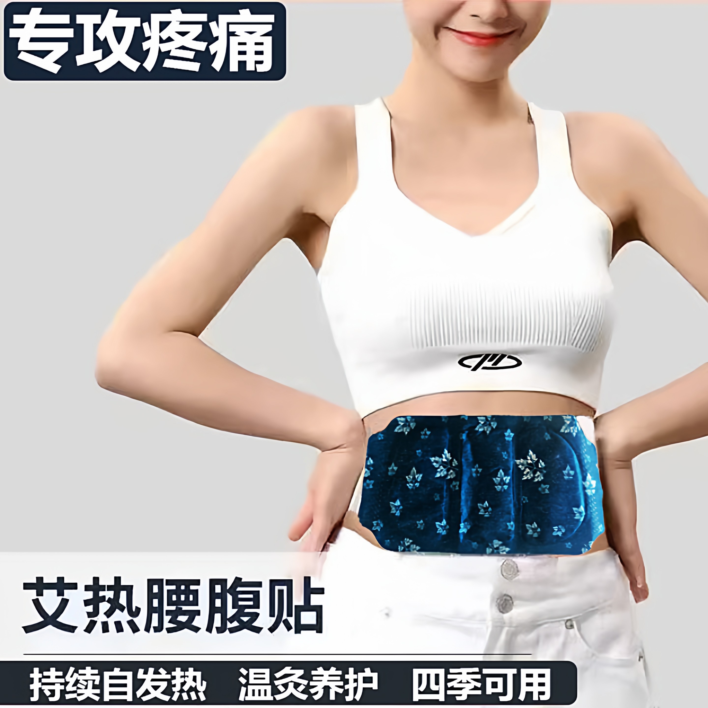 自发热蕲艾蒸汽热敷暖腰贴温灸贴护腰艾草大姨妈贴暖宫腰腹部热贴