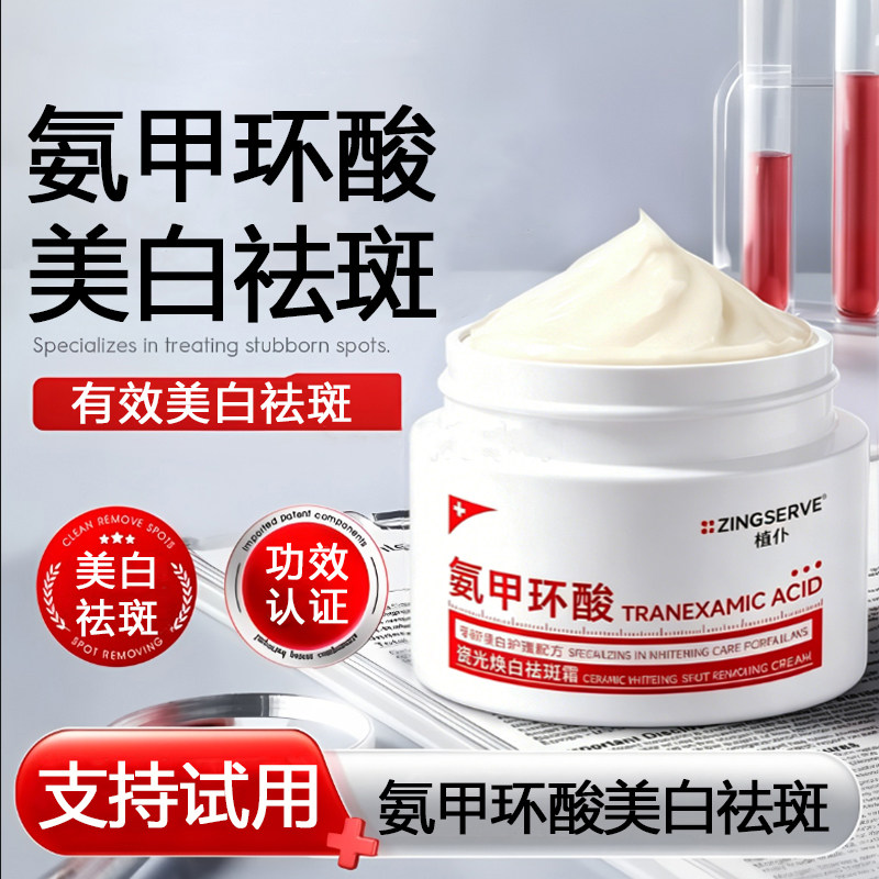 氨甲环酸美白祛斑霜淡化氨甲环酸非去黄褐斑分解黑色素正品