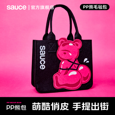 Sauce非理性 PP熊毛毡包