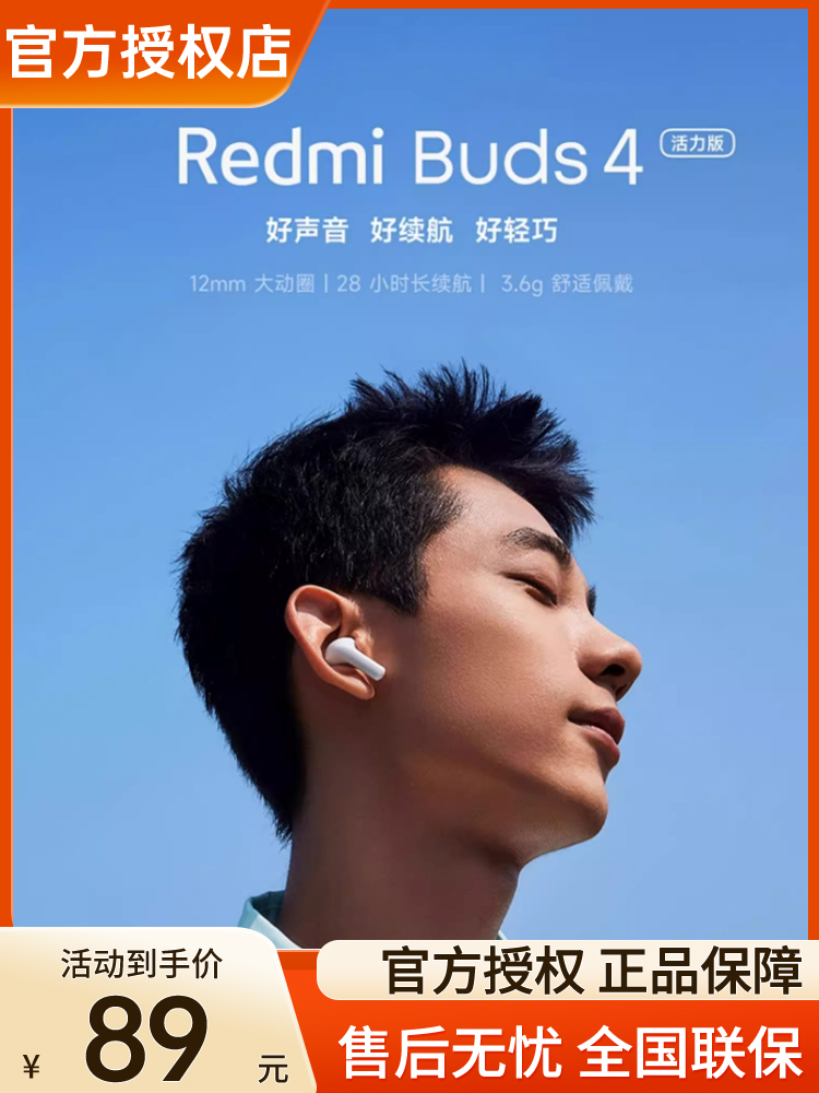 【新品上市】RedmiBuds4活力版青春无线蓝牙耳机入耳小米红米耳机 影音电器 蓝牙耳机 原图主图