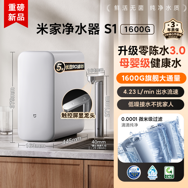 小米米家过滤净水器S1系列1600G家用厨房直饮