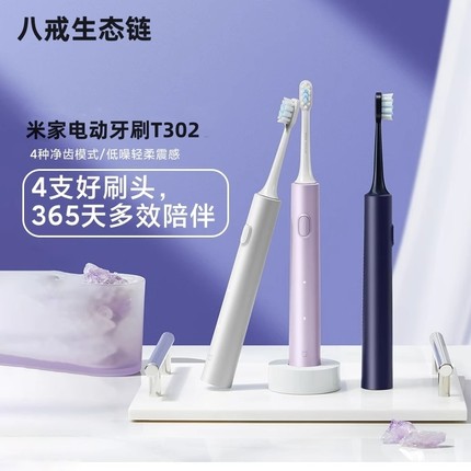 小米米家声波电动牙刷T302家用防水充电式男女情侣长续航礼盒装