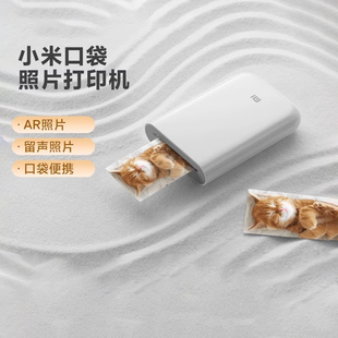 小米口袋照片打印机无线蓝牙迷你便携网红洗照片神器