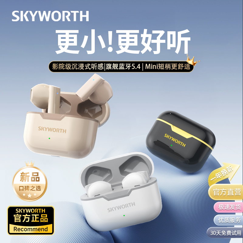 创维SKYWORTH T3 Lite 蓝牙耳机智能降噪隔绝喧嚣升级版睡眠耳机