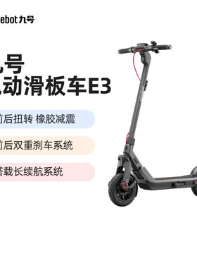 Ninebot九号电动滑板车成人9号官方可折叠代步二轮车E3