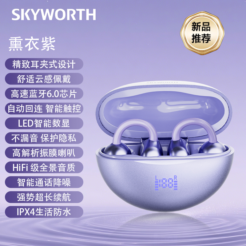 创维D3 Pro长续航液态硅胶记忆钛丝 亲肤无感蓝牙耳机