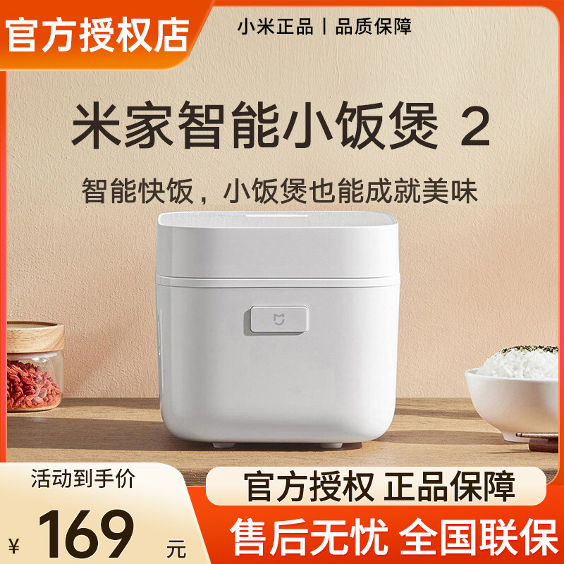 小米米家迷你电饭煲2家用多功能小型智能电饭锅煮饭1—2人食使用感如何?
