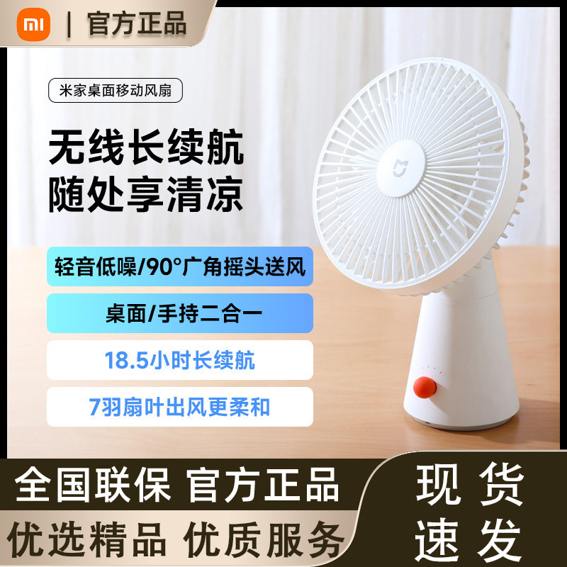 米家桌面移动风扇小型家用充电办公室摇头便携宿舍台式电风扇图片