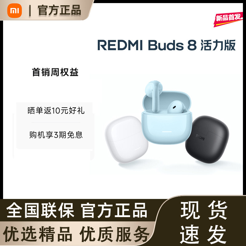 MIUI/小米 REDMI Buds8活力版红米8活力蓝牙耳机通话降噪