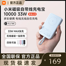 33W快充迷你超大容量便携移动电源 小米自带线磁吸充电宝10000mAh