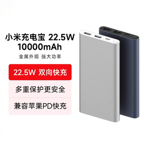 小米充电宝10000大容量22.5W自带线轻薄小巧便携快充移动电源